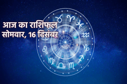 Aaj Ka Rashifal 16 December: सिंह और धनु राशि को आर्थिक लाभ, आज का राशिफल में
अपना भी जानें भविष्य - image