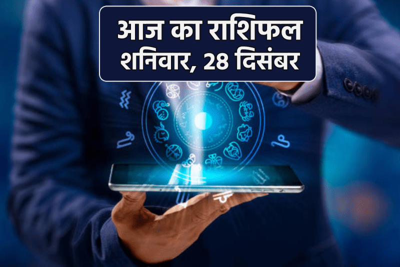 Aaj Ka Rashifal 28 December 2024