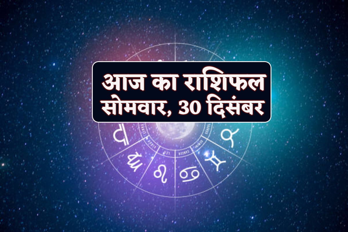 Aaj Ka Rashifal 30 December 2024