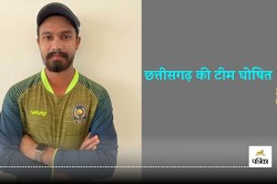 Vijay Hazare Trophy: छत्तीसगढ़ की टीम घोषित, अमनदीप को होंगे कप्तान - image