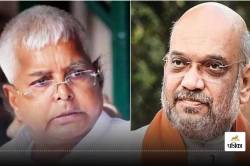 ‘Amit Shah पागल हो गए हैं’, Lalu Yadav का अमित शाह पर आपत्तिजनक बयान - image