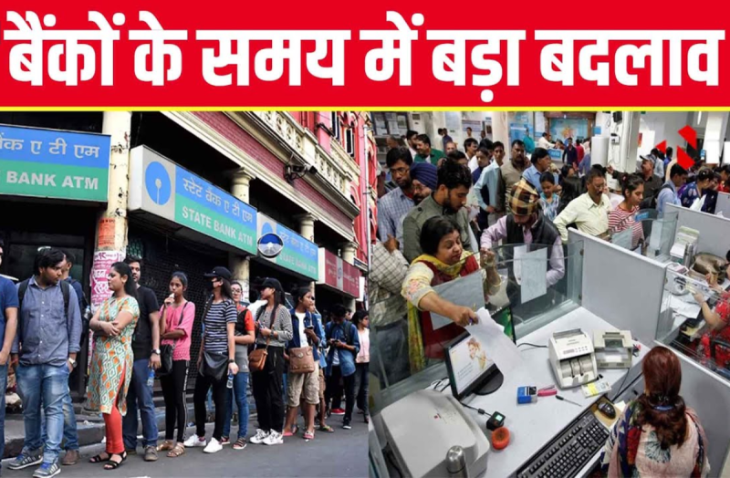 Big change in bank timings from January 1 in MP