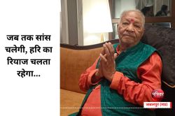 Pt. Hariprasad Chaurasia : जब तक सांस चलेगी, हरि का रियाज चलता रहेगा…पं.
हरिप्रसाद चौरसिया - image