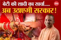 UP Shadi Anudan Yojana: बेटियों की शादी के लिए सरकार देगी पैसा, जानें कैसे करें
आवेदन - image