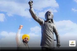 Mohali: CM मान ने शहीद भगत सिंह की प्रतिमा का किया अनावरण, कहा- भगत सिंह
नौजवानों के लिए हैं रोल मॉडल - image