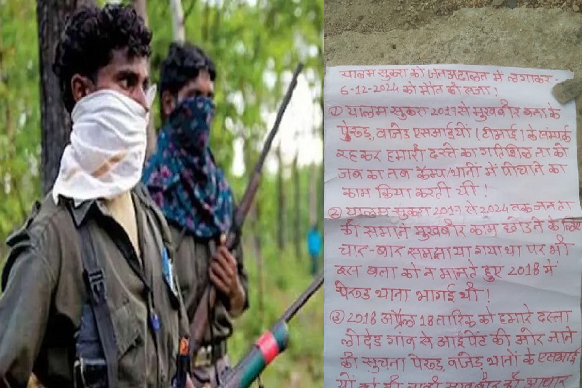 Bijapur Naxal Attack: नक्सलियों ने एक और महिला को उतारा मौत के घाट, चार दिनों
में 4 लोगों की हत्या