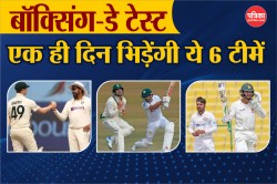 Boxing Day Test: सिर्फ भारत-ऑस्ट्रेलिया ही नहीं पाकिस्तान-साउथ अफ्रीका के अलावा
ये 2 टीमें भी खेलेंगी कल से बॉक्सिंग डे टेस्ट, जानें डिटेल्स - image