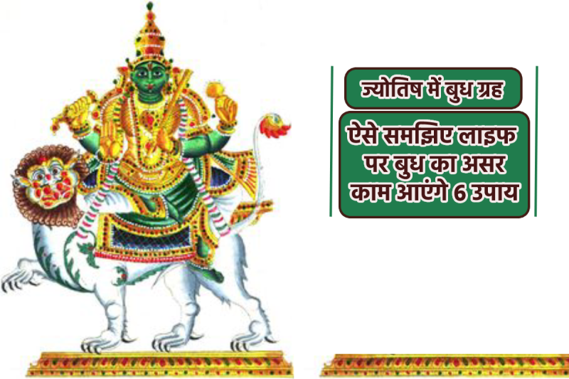 budh grah jyotish mahatv