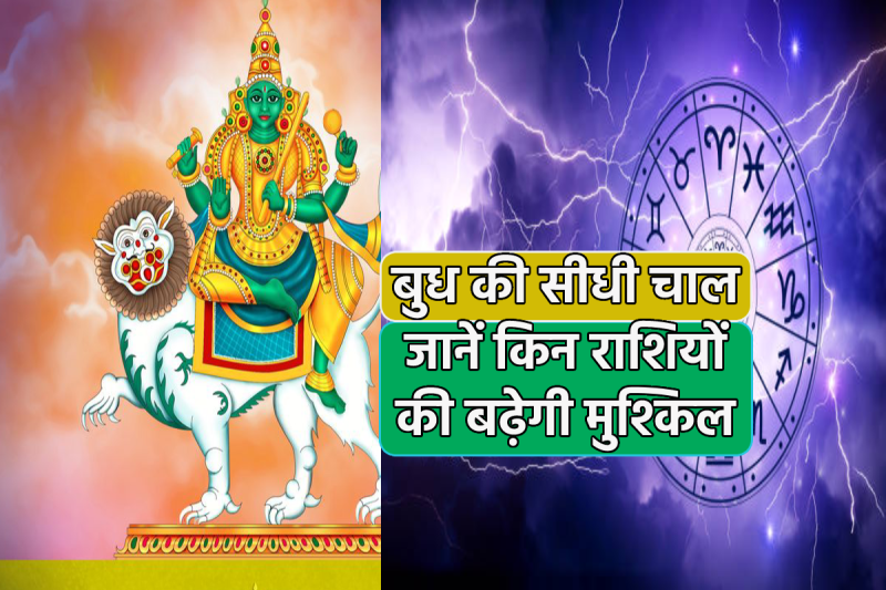 Margi Budh effect 16 december 2024