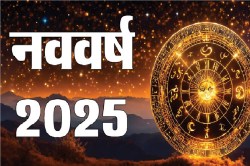 New Year 2025: नई उम्मीदों व संकल्पों के साथ शुरू होगा साल, ग्रह परिवर्तन से कई
राशियों पर असर, जानें… - image