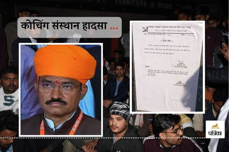 Jaipur Coaching institute Accident Deputy CM Prem Chand Bairwa Strictness a committee will be Formed to investigate