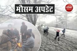 Weather Update: शेखावाटी में ठंड होगी प्रचंड, राजस्थान के इन जिलों में IMD ने
जारी किया ‘कोल्ड वेव’ अलर्ट - image