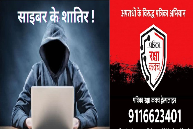 Patrika Raksha Kavach Abhiyaan