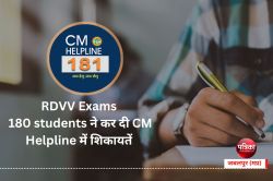 RDVV Exams : परीक्षा में आए कम अंक तो 180 students ने कर दी CM Helpline में
शिकायतें - image