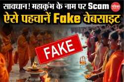 सावधान! महाकुंभ के नाम पर Scam, ऐसे करें Fake वेबसाइट की पहचान - image