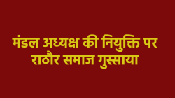 ग्वालियर में मंडल अध्यक्ष की नियुक्ति पर बीजेपी में मच गया बवाल, सड़क पर उतर आए
लोग - image