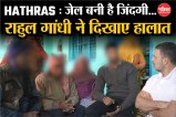 Rahul Gandhi Meet Hathras Rape Victim Family