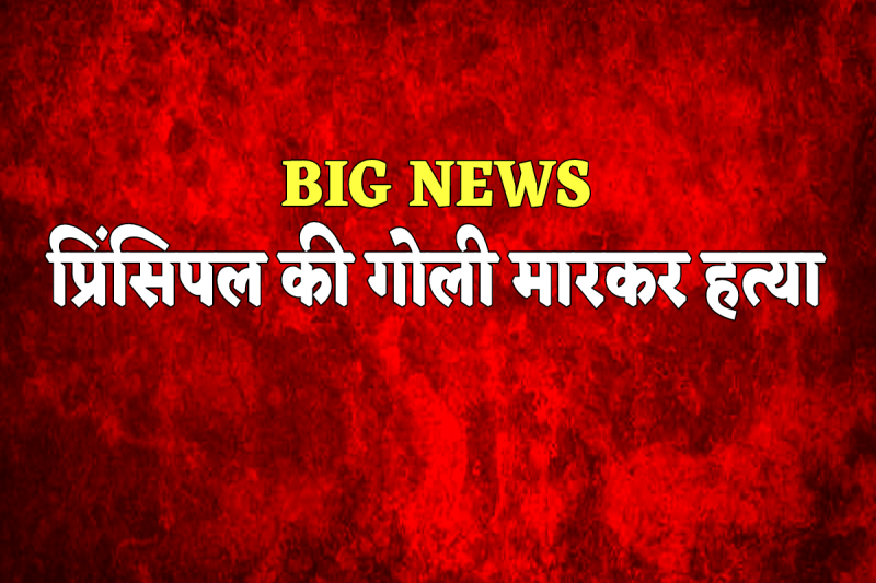 Student Killed Principal