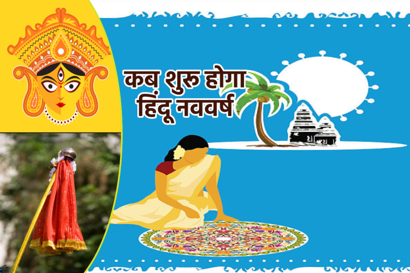 Hindu new year 2025 start