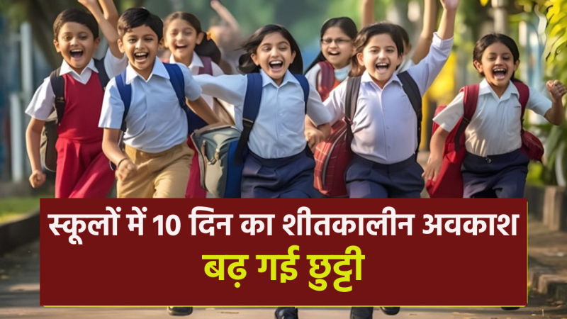 10 days winter vacation in MP ICSE schools