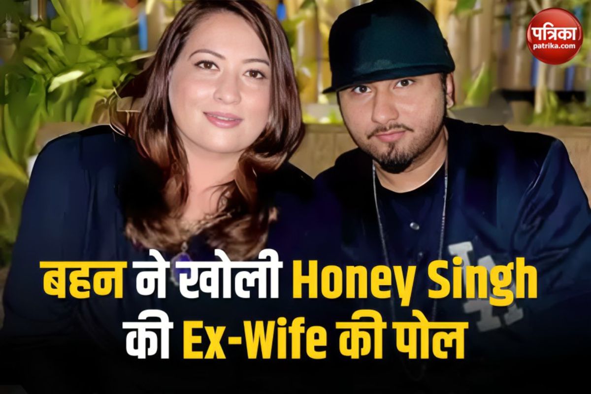 Video: बहन ने खोली Honey Singh की Ex-Wife की पोल, बोली डिप्रेशन में भी…