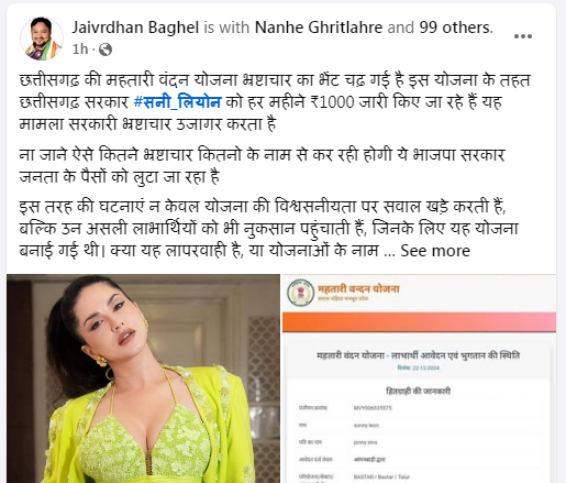 Sunny Leone is taking advantage of the Mahtari Vandan Yojana