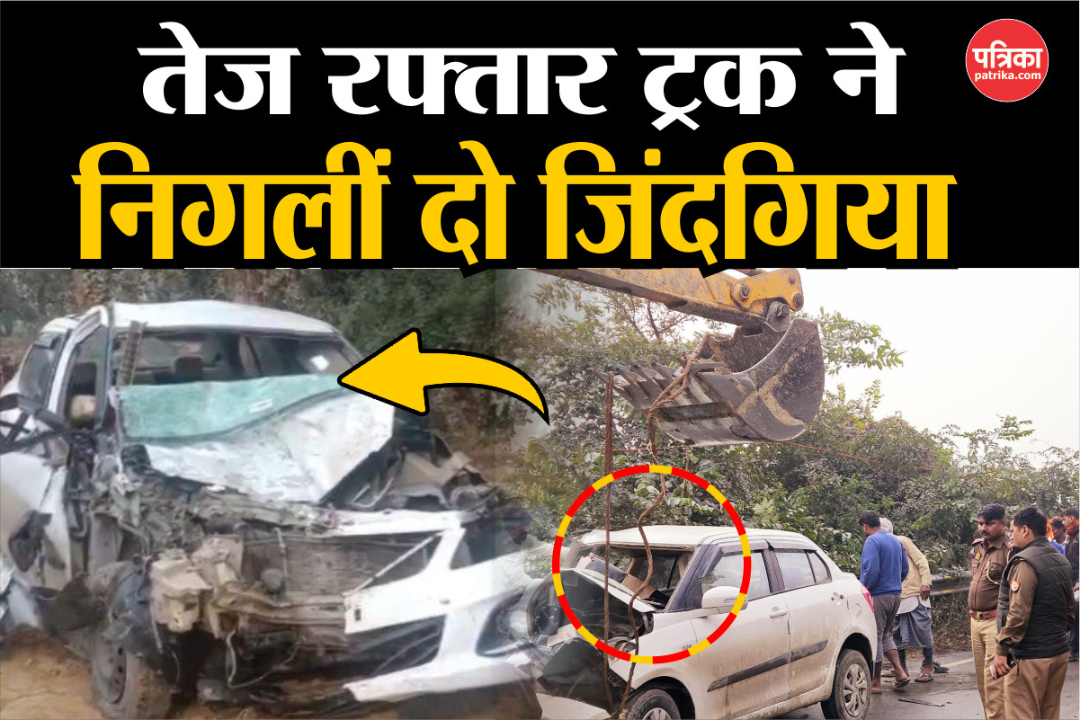 Barabanki Road Accident: तेज रफ्तार ट्रक ने निगलीं दो जिंदगियां, आमने-सामने की
टक्कर में कार के परखच्चे उड़े