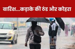 Weather Update: 23,24,25 दिसंबर को होगी बारिश, बढ़ जाएगी ठंड, IMD ने जारी किया
अलर्ट - image