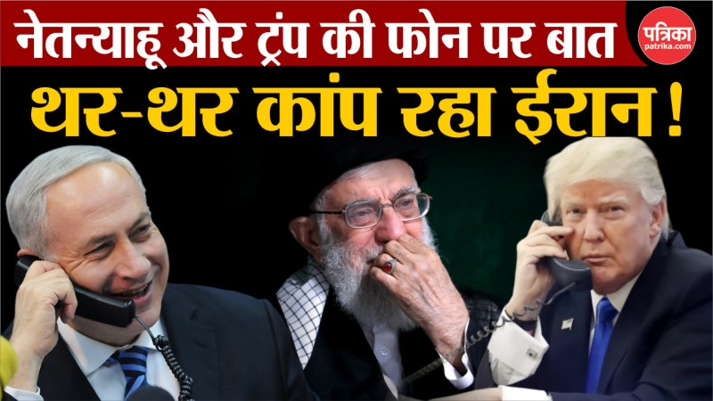 Benjamin Netanyahu and Donald Trump talk on call, Iran in shambles