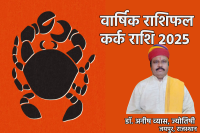 Varshik Kark Rashifal 2025