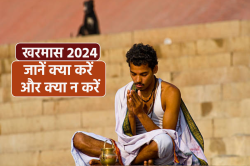 Kharmas 2024: 15 दिसंबर से लग रहा खरमास, इस महीने न करें ये 5 काम - image