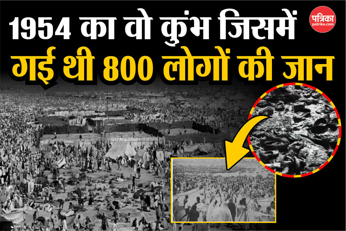 वो कुंभ मेला, जिसमें 800 लोगों की हुई थी मौत, मच गई थी भगदड़ - image