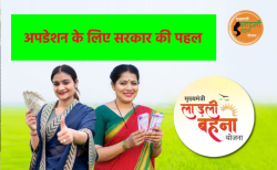 ladli behna yojana – लाड़ली बहनों के लिए बड़ा अपडेट, जरूरी हुआ ये दस्तावेज, सरकार
चला रही अभियान - image