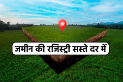 Property Rates in Bhopal : एमपी में जमीन लेना हुआ सस्ता, रजिस्ट्री के लिए देने
होंगे कम पैसे जानें अपडेट - image