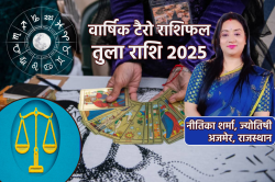 Yearly Tarot Reading 2025 Libra: जून के बाद तुला राशि वालों के करियर में आएंगे
अच्छे दिन, वार्षिक तुला टैरो राशिफल में जानें अपना भविष्य - image