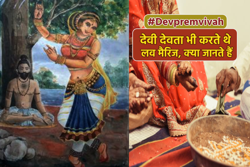 Love Marriage In Hindu