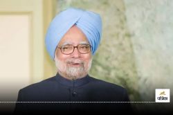 Manmohan Singh Education: कितने पढ़े लिखे थे पूर्व पीएम मनमोहन सिंह? दुनिया के
इस प्रतिष्ठित यूनिवर्सिटी से की थी पढ़ाई - image