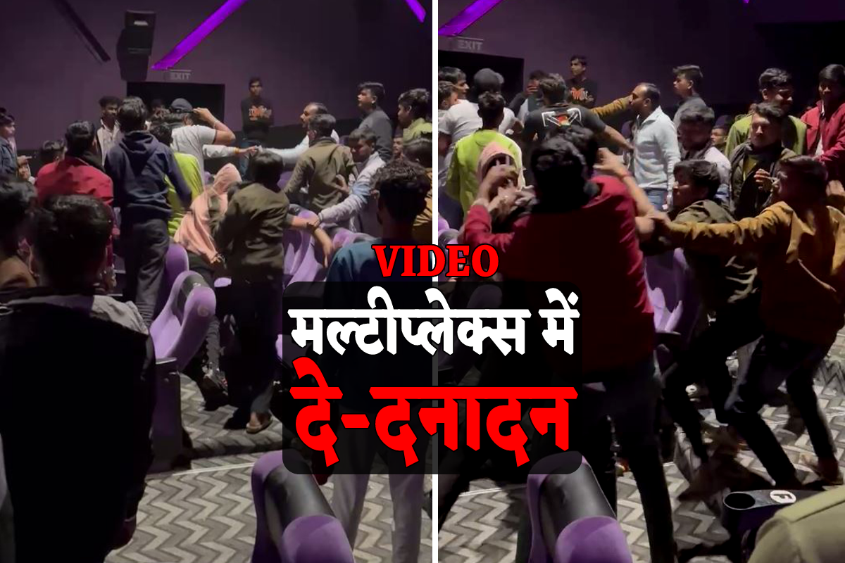 ‘पुष्पा 2’ देखने सिनेमाघर पहुंचे दो पक्षों में मारपीट, रील के साथ रियल में चले
लात-घूंसे, Video