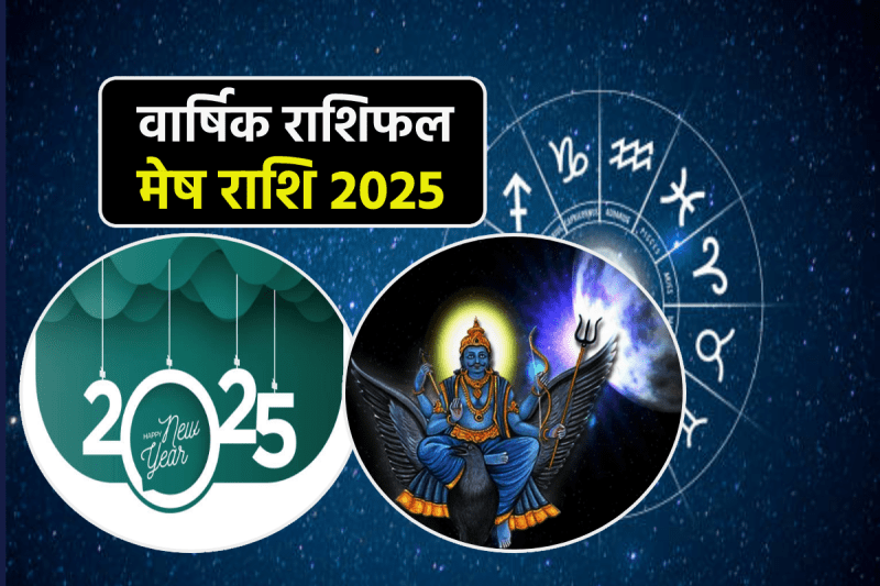Mesh Varshik Rashifal 2025