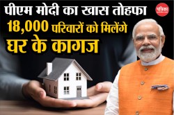 SVAMITVA YOJNA: UP के 18000 लोगों को पीएम मोदी का खास तोहफा, नए साल से पहले
देंगे घरों के कागज - image