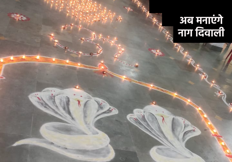 nag diwali