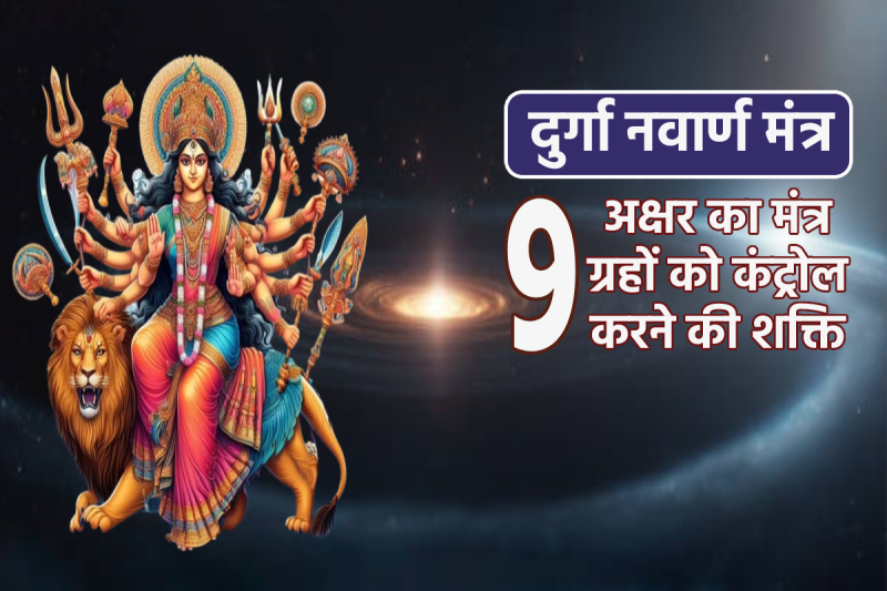 navarna mantra sadhana vidhi hindi