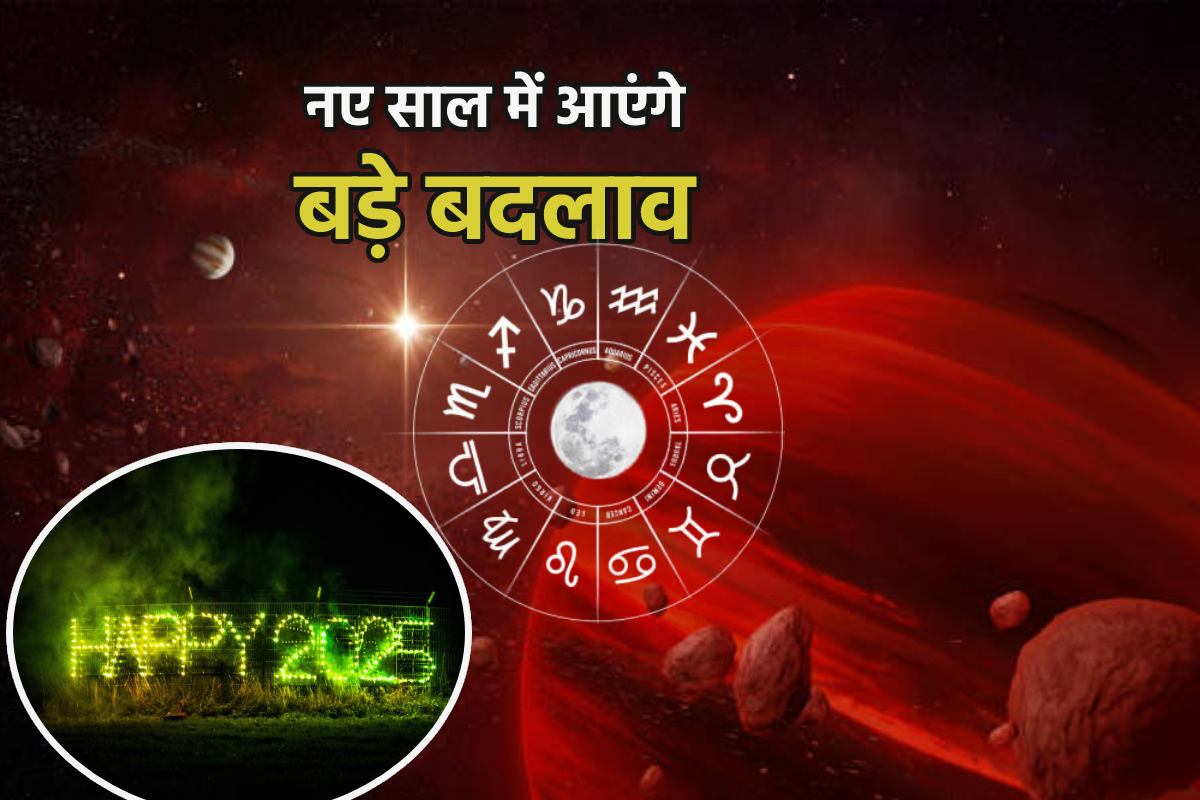 Grah Gochar 2025: नए साल में मंगल ग्रह रहेगा सबसे प्रभावशाली, ये बड़े ग्रह गोचर
2025 में लाएंगे बड़ा बदलाव