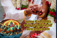 newly married couple relationship kharmas