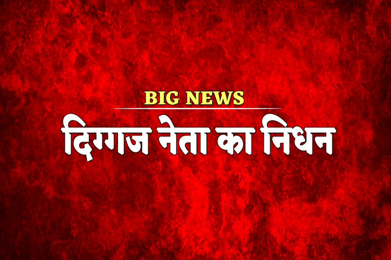 Bharat Singh Passes Away