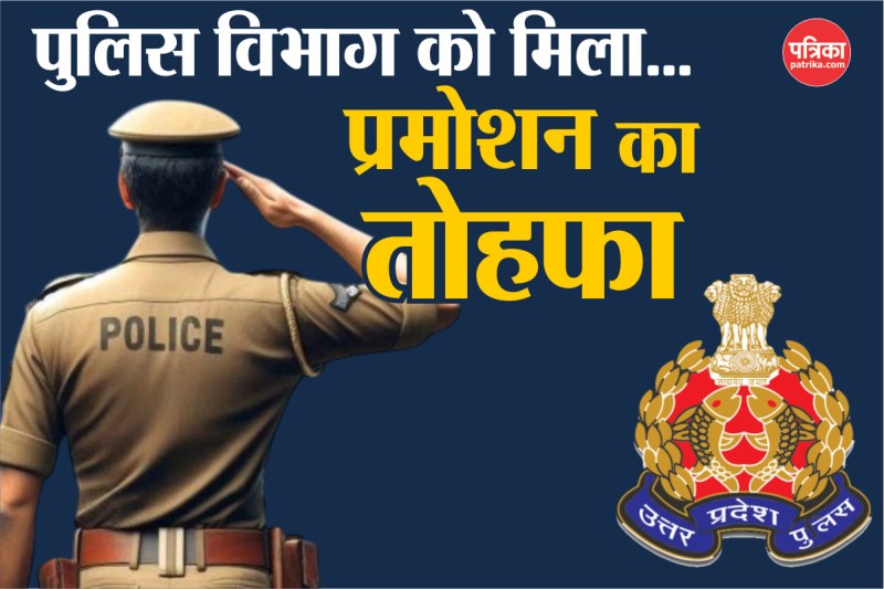 UP Police Computer Operator Promotion