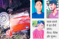 Road Accident: शादी में शामिल होने जा रहे थे तीन दोस्त, रास्ते में ही आ गई मौत - image