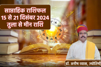 Saptahik Rashifal 15 to 21 December