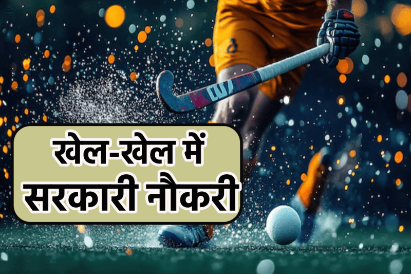 sarkari naukri