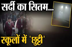 खुशखबरी: शीतकालीन अवकाश की घोषणा, 17 दिन बंद रहेंगे कक्षा 1 से 8 तक के स्कूल - image